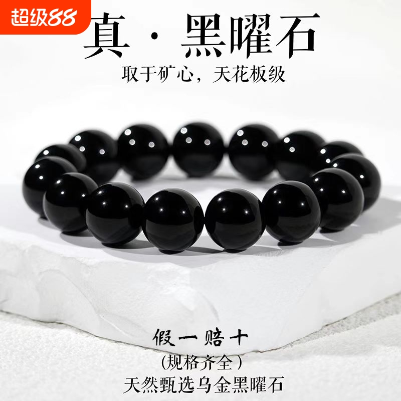 天然高端黑曜石手串乌金珠子散珠串珠黑色水晶手链男女保真黑曜石