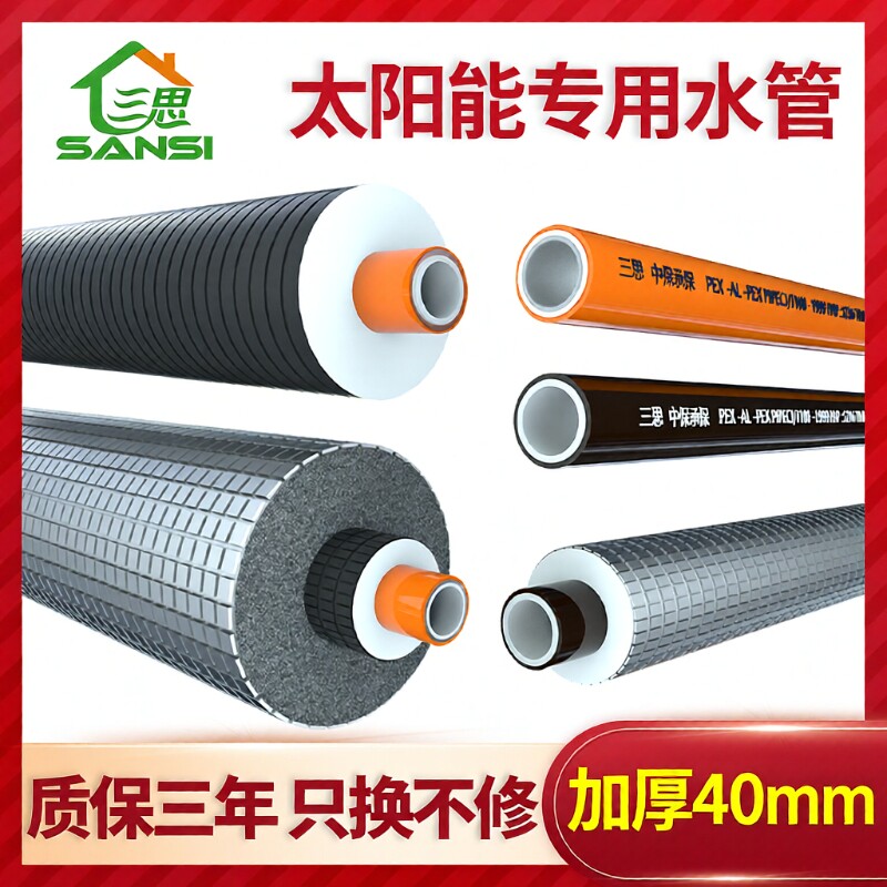 铝塑管太阳能管太阳能热水管热水器上下水管防冻加厚保温管一体