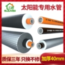 铝塑管太阳能管太阳能热水管热水器上下水管防冻加厚保温管一体