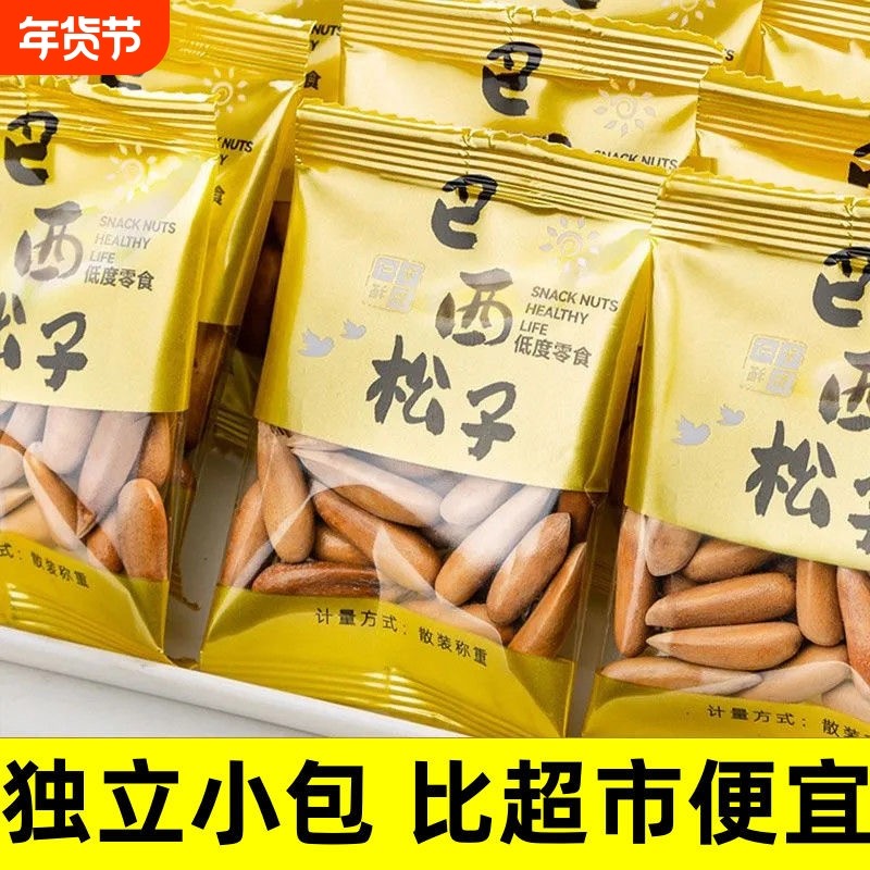 巴西松子2025新货阿富汗手剥松子独立小包装特大颗粒孕妇坚果零食
