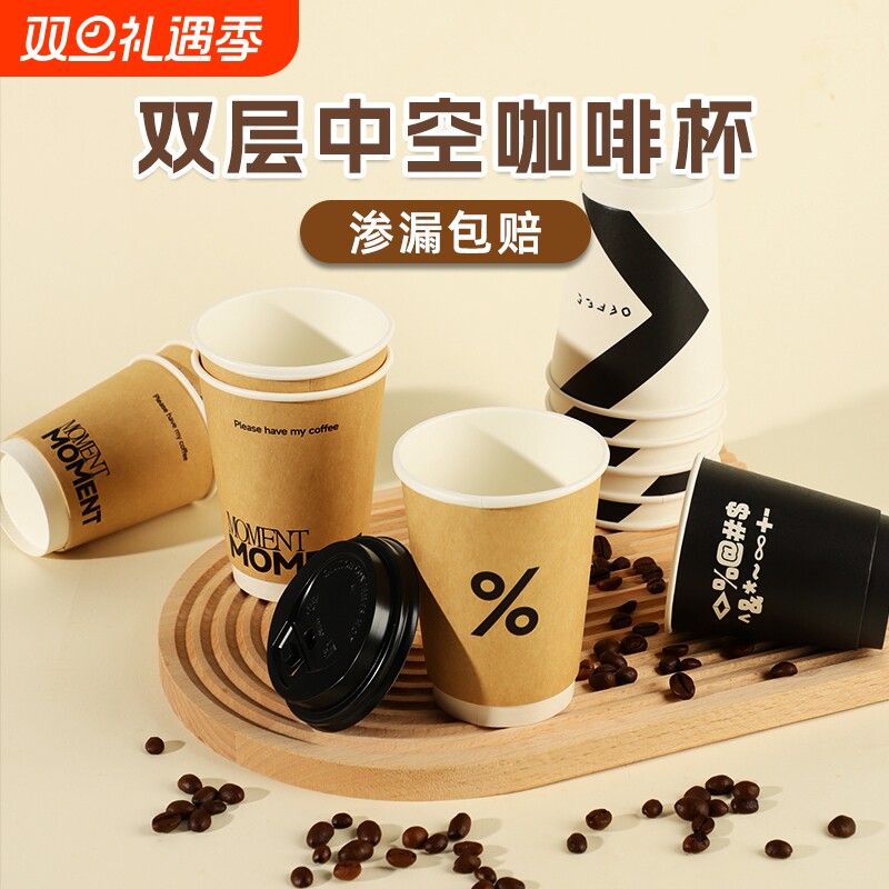 一次性双层咖啡杯配套齐全