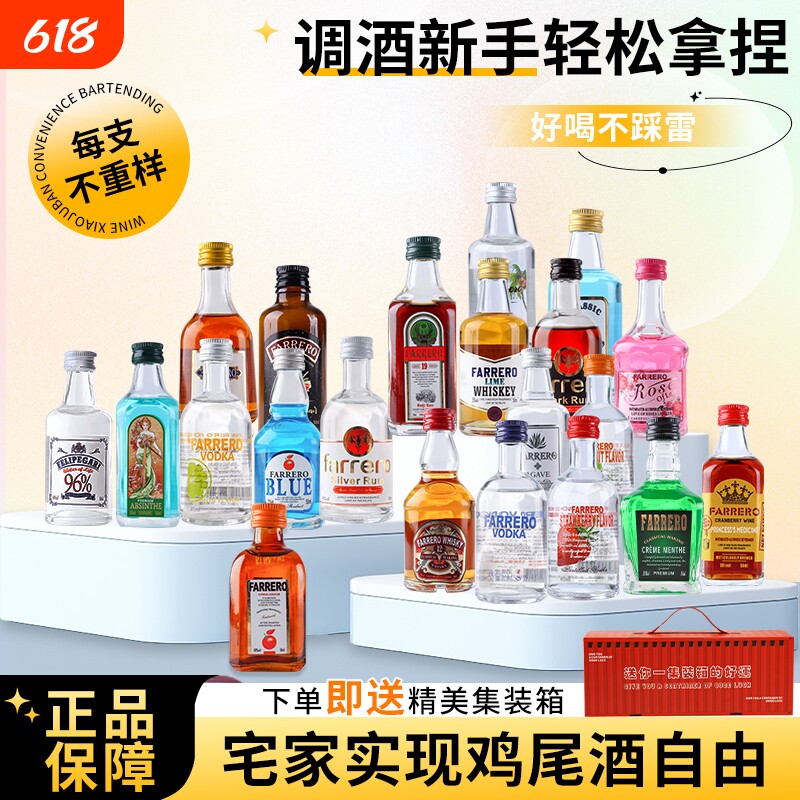 网红便利店洋酒调酒基酒套装伏特加白兰地威士忌金酒小酒版微醺