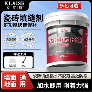 瓷砖填缝剂瓷砖地砖专用白色水泥基浴室卫生间防水防霉美缝填充粉