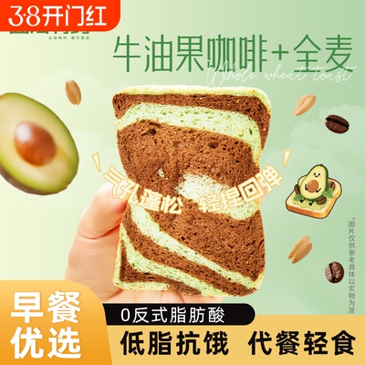 山海有约牛油果全麦早餐面包学生整箱低脂肪轻食健康饱腹代餐吐司