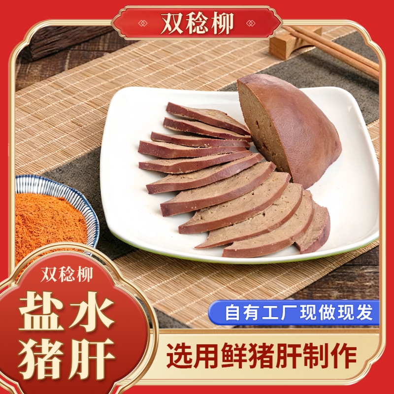 《双稔柳》盐水猪肝办公室小零食下酒菜开袋即食真空包装