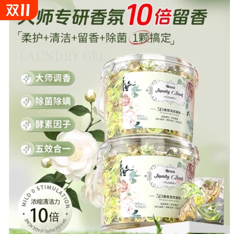 山茶花洗衣凝珠留香珠洗衣液球多效五合一正品官方旗舰店持久留香