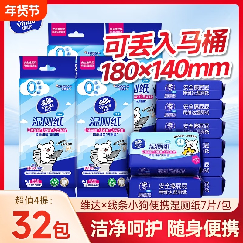 维达线条小狗联名超迷你便携湿厕纸7片清洁擦屁股用小包湿巾卫生,洗护清洁剂/卫生巾/纸/香薰,湿厕纸,淘宝优惠券,粉丝福利购,淘宝优惠卷