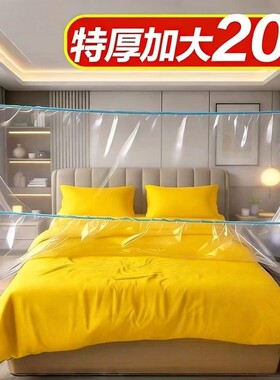 一次性床罩防尘罩沙发全盖松紧束口装修防尘塑料膜家用家具保护膜