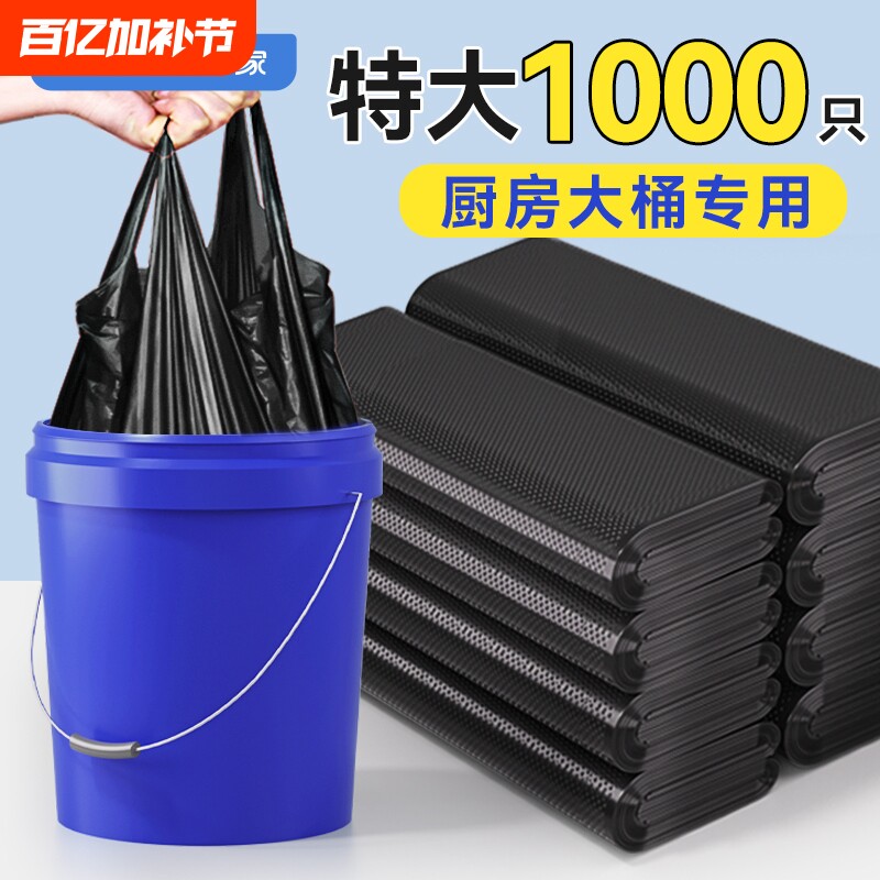 大垃圾袋大号加厚黑色家用手提式袋厨房背心商用大水桶塑料袋特厚