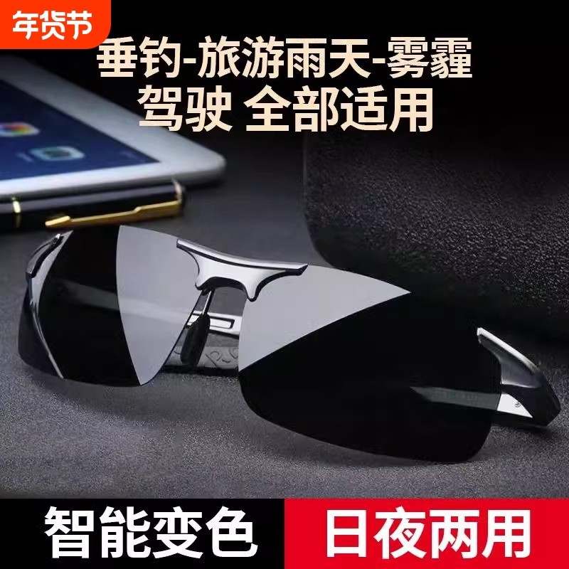 钓鱼眼镜看漂专用日夜两用偏光变色太阳镜男驾驶墨镜开车夜间感光