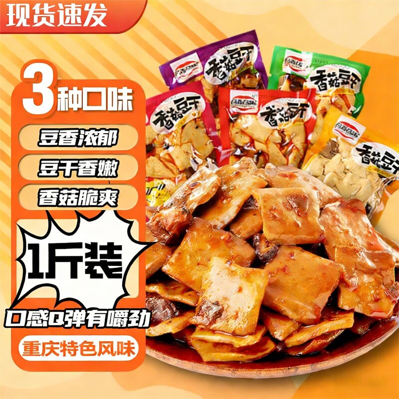 香菇豆干小零食辣条小吃休闲美食品小包装大礼包批发同款烧烤辣味