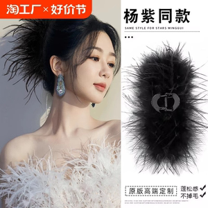 高级感鸵鸟毛大号羽毛抓夹女2024新款后脑勺发夹鲨鱼夹子气质头饰