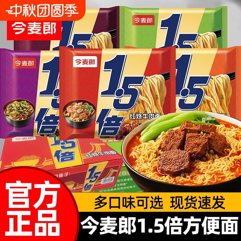 今麦郎1.5倍方便面一袋半泡面图片