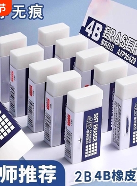 4b橡皮擦无屑超干净小学生专用儿童安全无毒像皮擦不留痕擦字成线素描象皮擦像笔擦一年级幼儿园2b橡皮檫考试