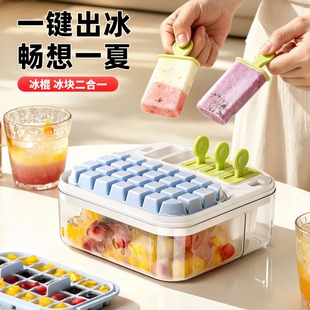 冻冰块雪糕冰棒模具按压冰格制冰神器带盖食品级儿童冰淇淋储存盒