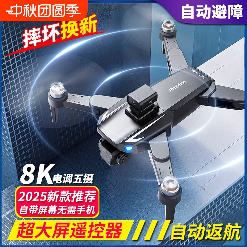 新款无人机【自带大屏畅玩飞行】