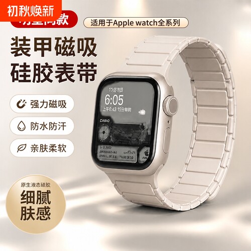 适用iwatch10磁吸S10手表带
