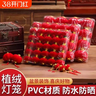 迷你植绒小红灯笼挂饰树上结婚院子乔迁新居2026新款新年挂件装饰