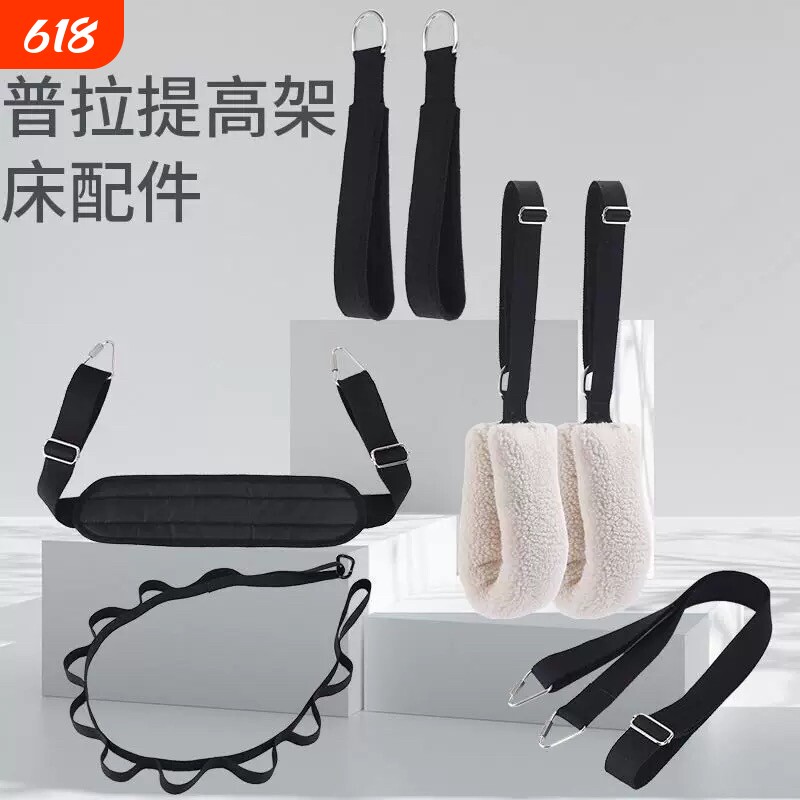 普拉提配件凯迪拉克床核心床黑色拉手脚套安全带瑜伽器械一恋品质
