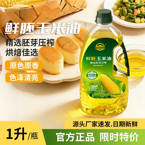 鲜胚玉米油原色原香烘焙更出彩