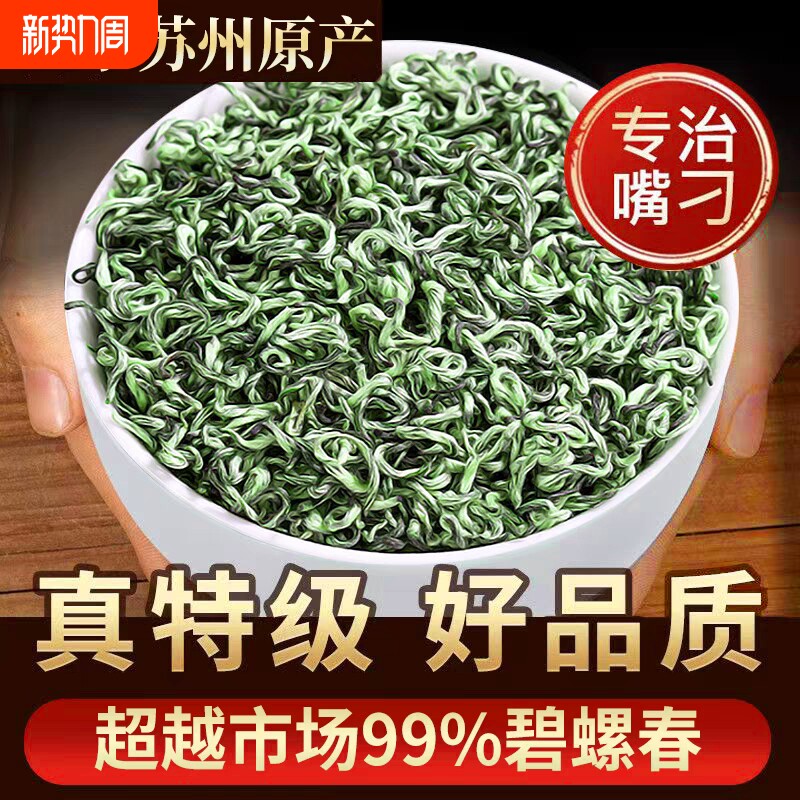 碧螺春绿茶2025新茶苏州明前特级嫩芽春茶散装毛尖茶叶自己喝炒青