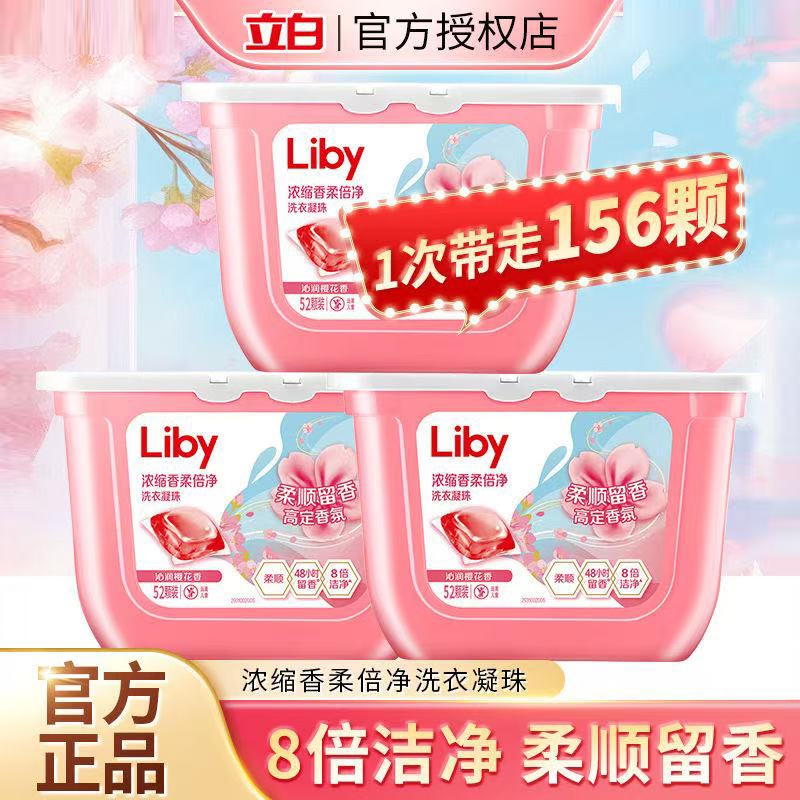 立白416g小苍兰去污香氛洗衣凝珠持久留香洗衣凝珠52颗