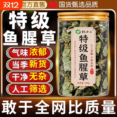 野生鱼腥草特级官方旗舰店正品干货泡水喝中药材新鲜折耳根叶子