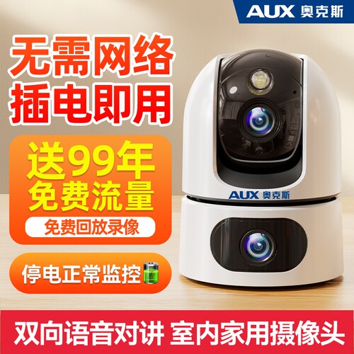 奥克斯监控摄像头室内家用远程手机360度无死角室外无需wifi网络