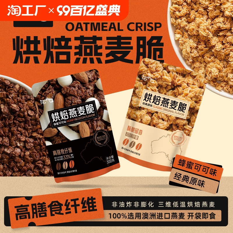 花十七燕麦片正品官方旗舰店早餐即食燕麦干吃泡酸奶水果坚果麦片