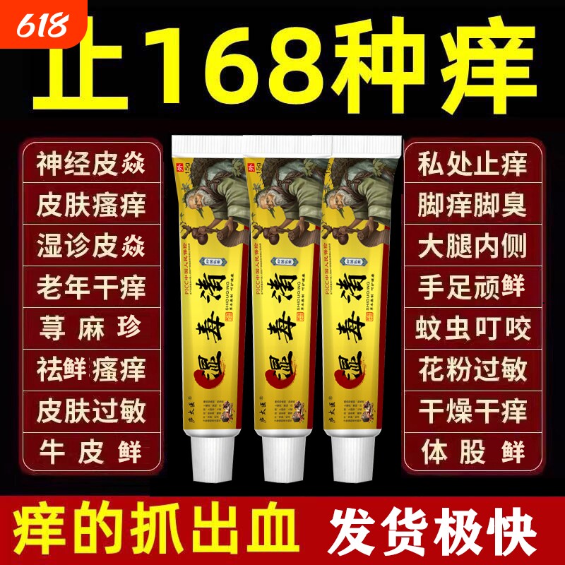 苗疆止痒王特效皮肤瘙痒外用全身手脚干痒真菌止痒膏杀菌抑菌草本