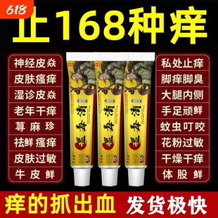 苗疆止痒王特效皮肤瘙痒外用全身手脚干痒真菌止痒膏杀菌抑菌草本