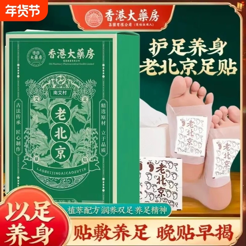官方正品老北京足贴艾草艾叶贴除湿祛寒美颜睡眠草本