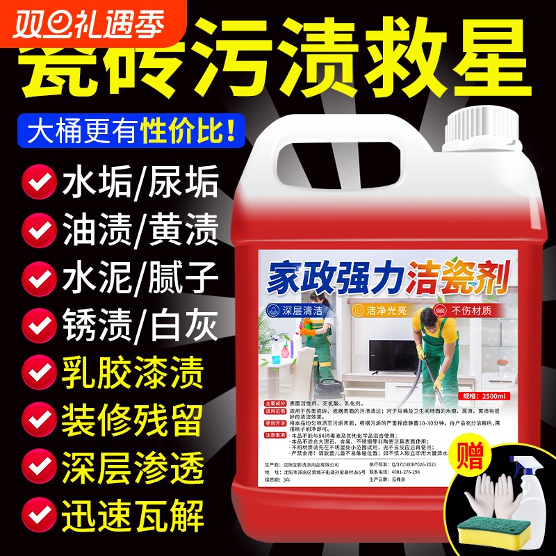 瓷砖地面专用清洁剂强力去污抛光除水垢尿垢石灰水泥黄渍清洁神器