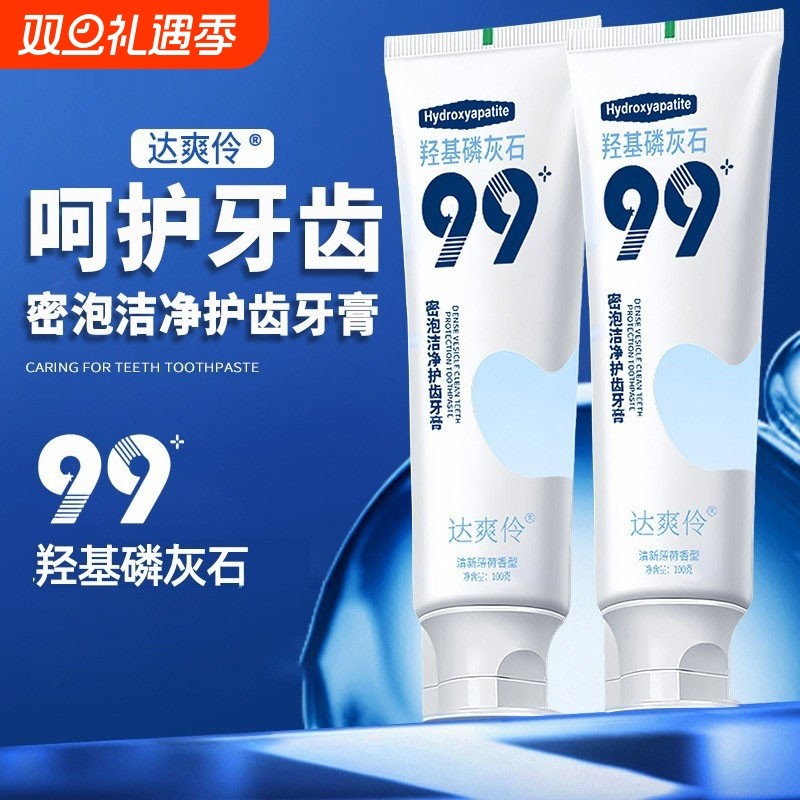 羟基磷灰石牙膏修护牙釉质俊官方旗舰店正品含氟牙龈护理修复小白