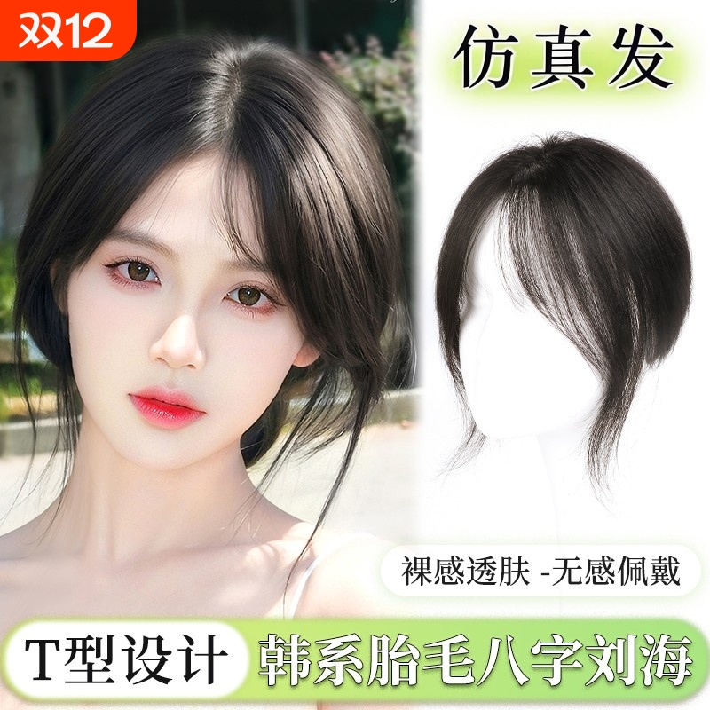 自然黑仿真刘海|525人收藏