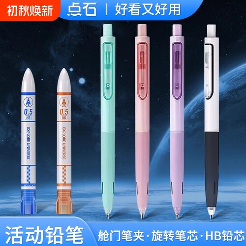 点石时空舱高颜值自动铅笔