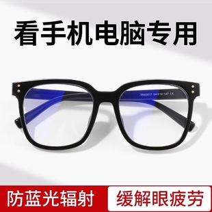 防辐射抗蓝光疲劳看手机专用电脑眼镜女平光镜护眼无度数男高级感