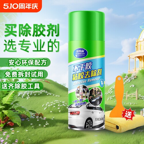 除胶剂汽车玻璃专用|千人回购