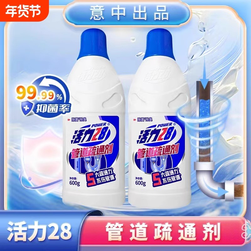 管道疏通剂活力28600g*2瓶强力溶解疏通下水道马桶厨房除臭卫生间,洗护清洁剂/卫生巾/纸/香薰,管道疏通剂,淘宝优惠券,粉丝福利购,淘宝优惠卷