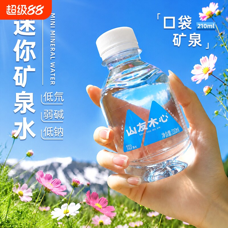 迷你矿泉水210ml|超1000次加购图片