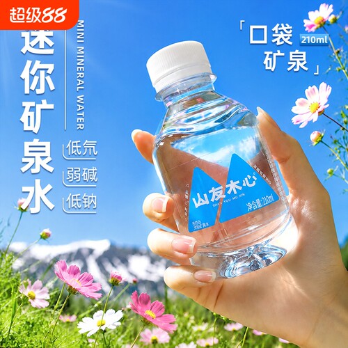 迷你矿泉水210ml|超1000次加购