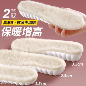 羊毛增高垫】舒适保暖增高软弹