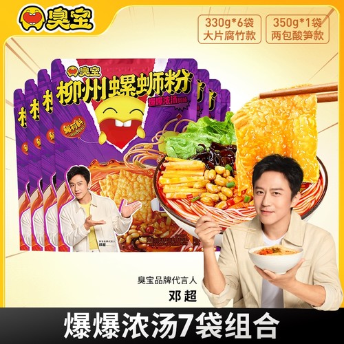 【7袋】臭宝螺蛳粉大片腐竹柳州螺狮粉广西米粉350g浓汤330g组合