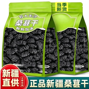 桑葚干黑桑椹正宗新疆特产级无糖无添加旗舰即食正品泡水免洗无沙
