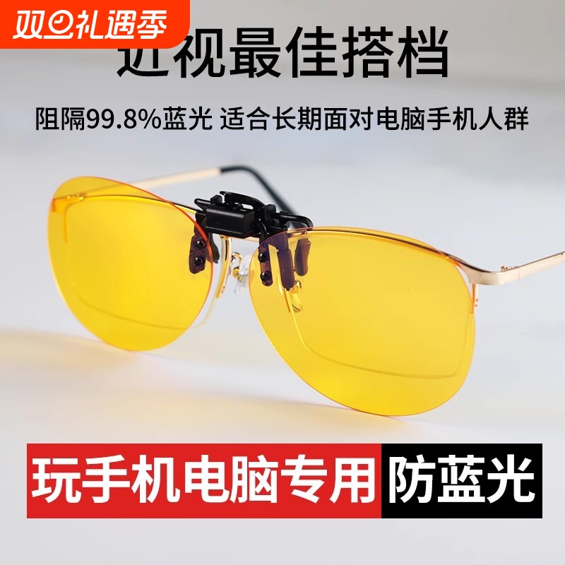 男女防蓝光眼镜近视眼夹片手机防辐射电脑玩游戏护目镜镜片打游戏
