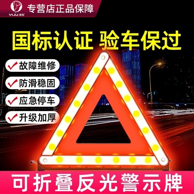 【PICC承保】三脚架汽车警示牌