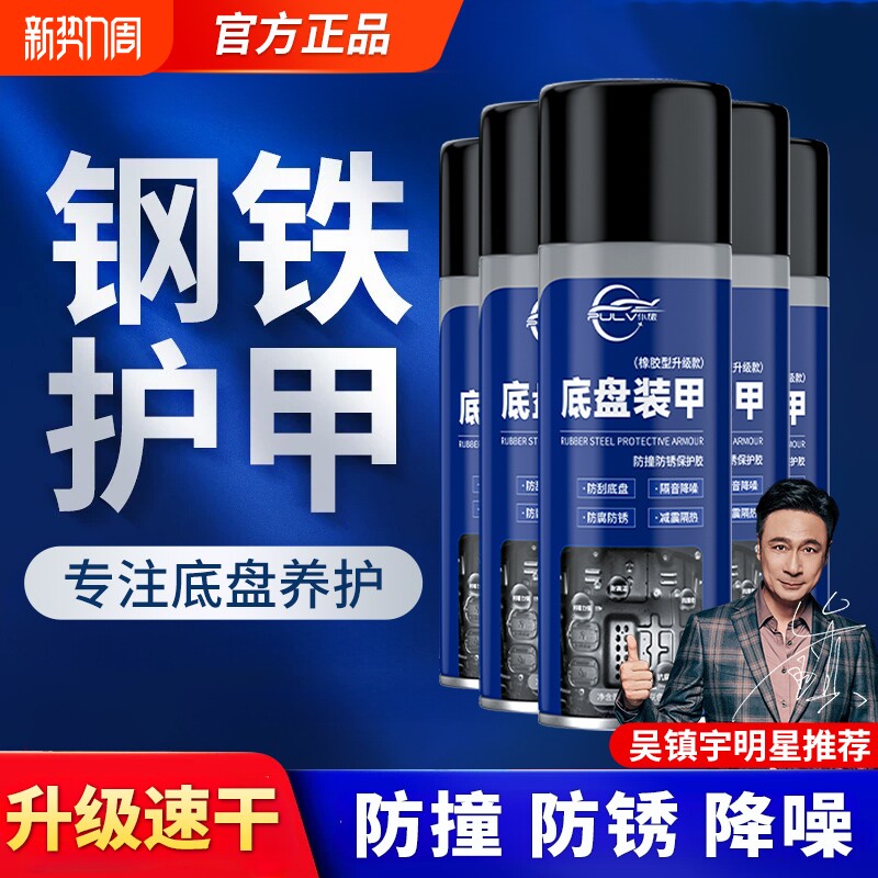 仆旅汽车底盘装甲自喷漆防腐地盘装甲侧裙颗粒胶喷涂车底防锈漆