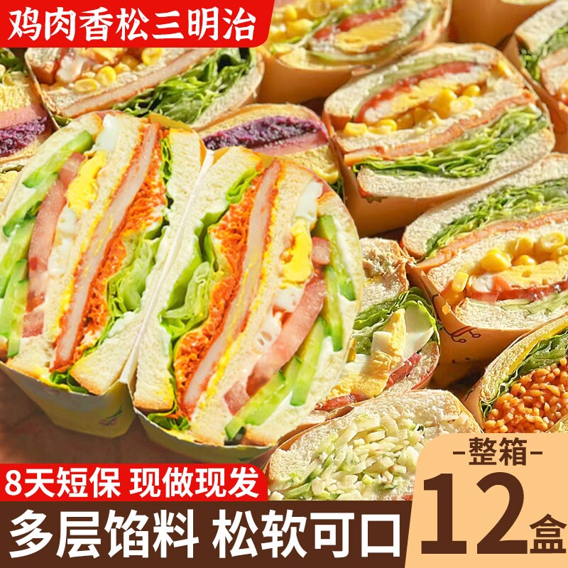 三明治早餐面包鸡肉火腿芝士夹心吐司肉松奥尔良懒人速食整箱解馋