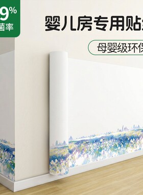 2026新款自粘墙纸儿童房防潮贴纸