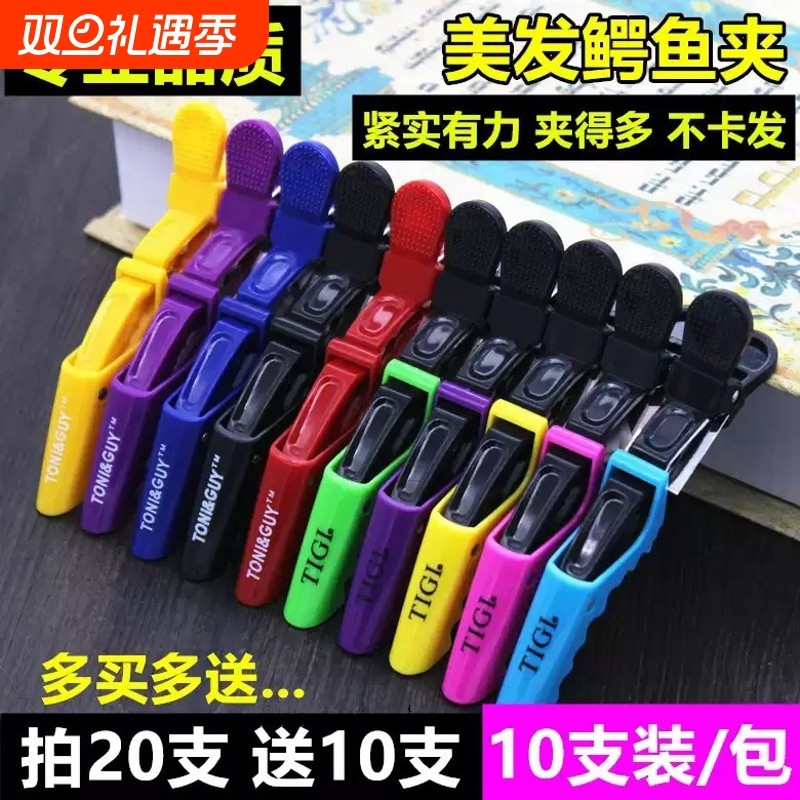 美发用品工具鳄鱼夹子分区夹理发师长嘴夹造型工具定位夹鸭嘴夹